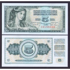 Югославия 5 динар 1968г.